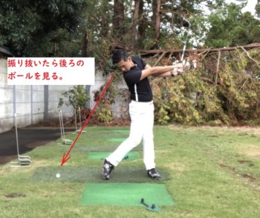 ゴルフ｜右を向いたまま振ることで振り遅れを解消させる！